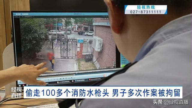 男子拆小区百余个消防水枪当废品卖 为牟小利置安全于不顾